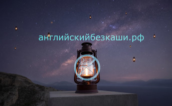 Пассивный залог (Passive Voice)